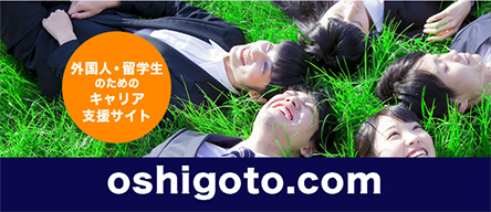 oshigoto_com