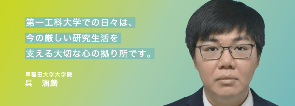 呉 涵麟