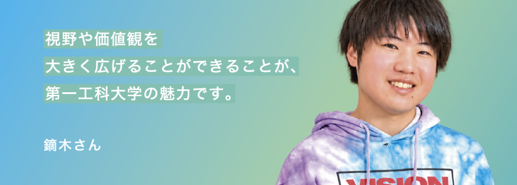 鏑木さん