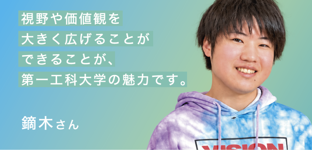 鏑木さん